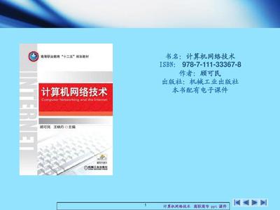計算機網(wǎng)絡(luò)技術(shù)概述